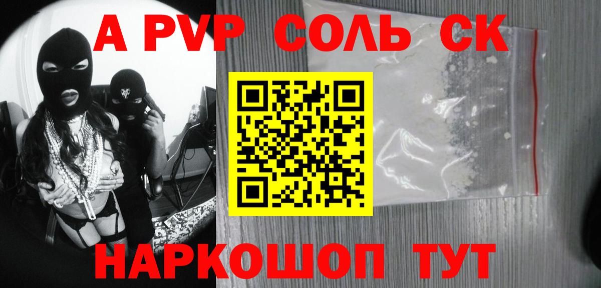 APVP Crystall Губаха