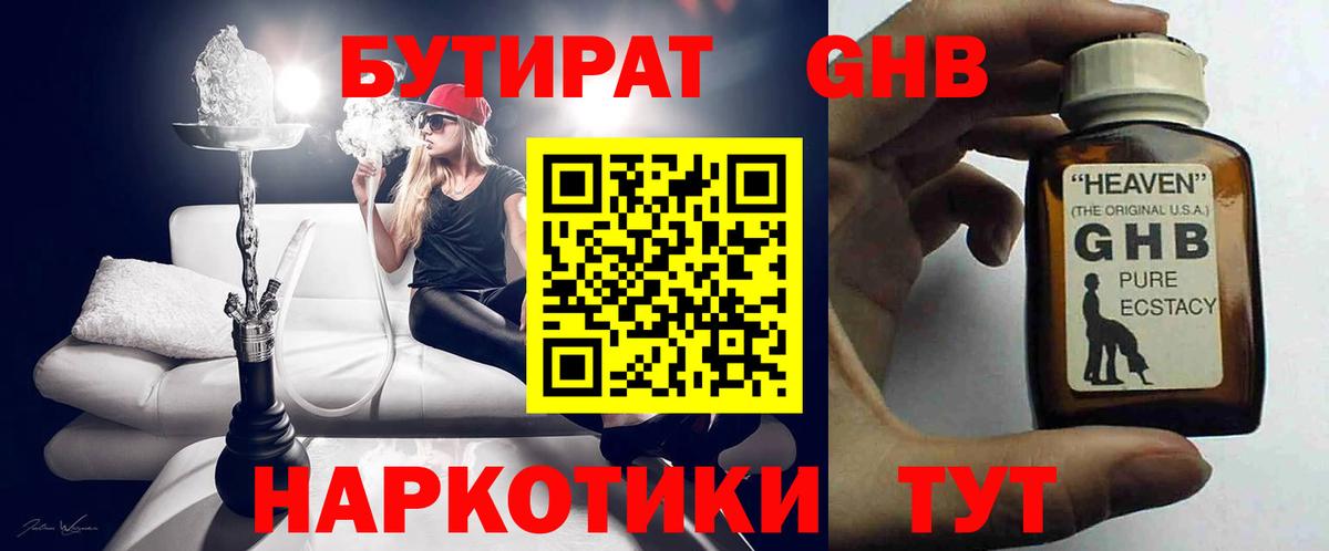 Губаха  БУТИРАТ жидкий экстази  Вход с VPN 
