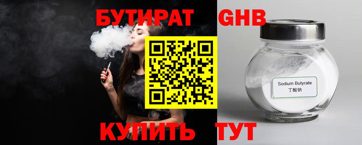 БУТИРАТ GHB Губаха