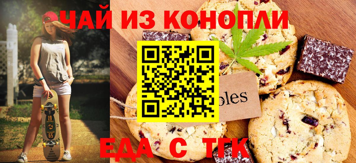 Печенье с ТГК марихуана Губаха
