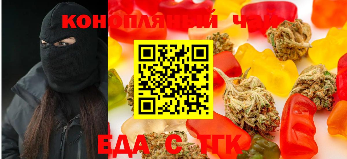 Еда ТГК конопля  Вход с VPN  Губаха 