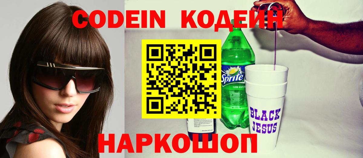 Кодеин напиток Lean (лин) Губаха