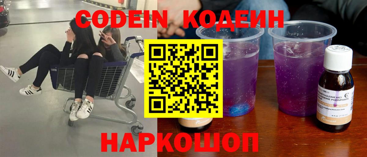 Губаха  Кодеиновый сироп Lean Purple Drank  Вход с VPN 