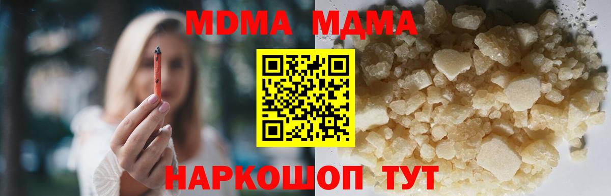 MDMA crystal  Вход с VPN  МДМА  MDMA кристаллы  Губаха 