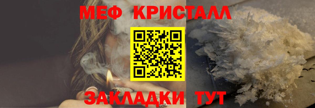 Мефедрон mephedrone  МЕФ кристаллы  Меф  Губаха  Вход с VPN  Мефедрон 