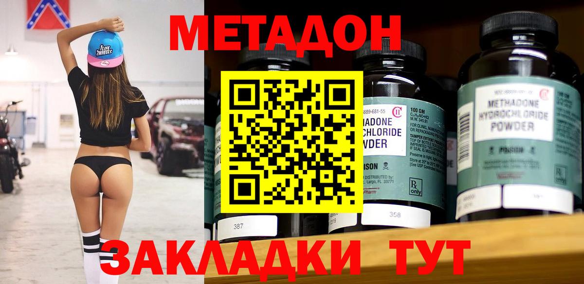 МЕТАДОН methadone Губаха