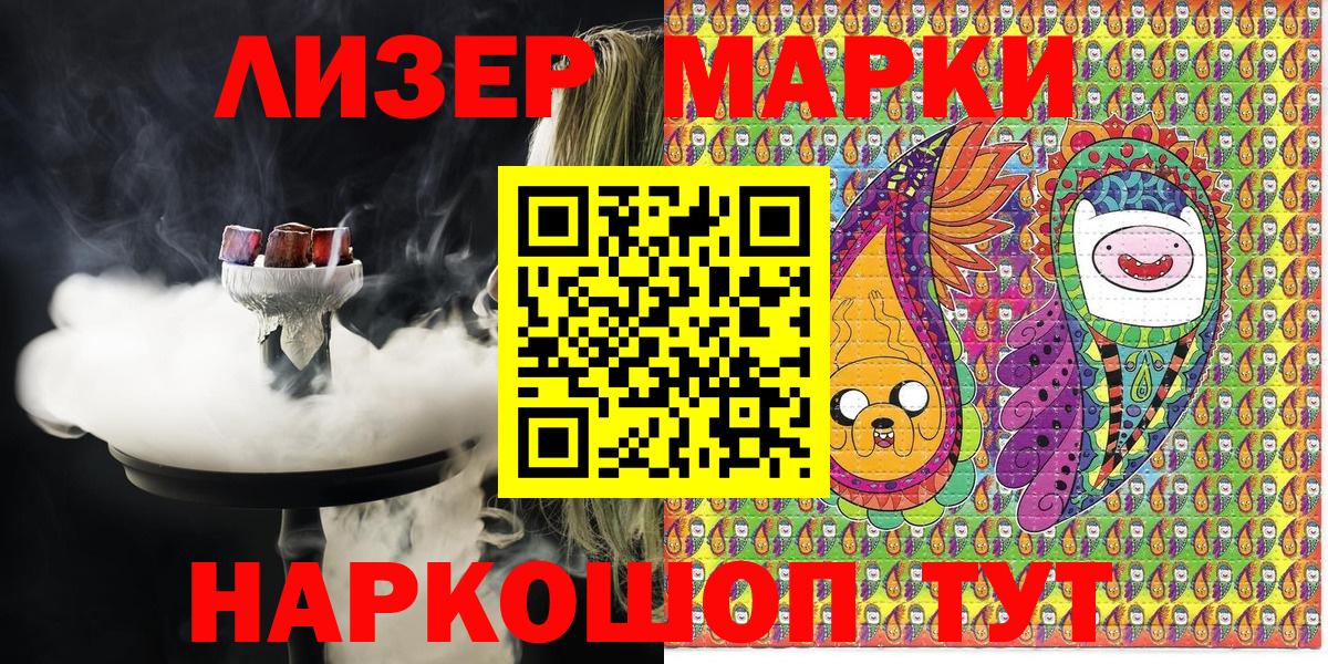 Марки 25I-NBOMe 1500мкг Губаха