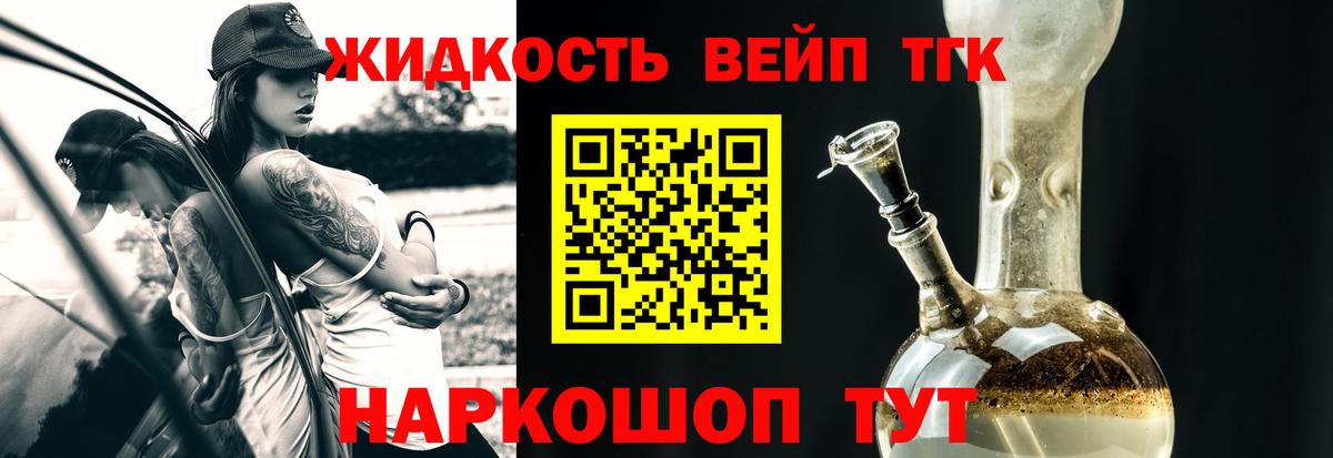 Дистиллят ТГК жижа Губаха
